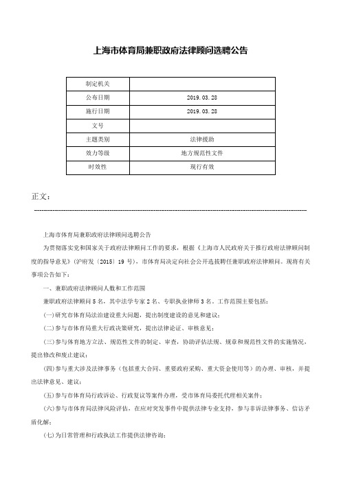 上海市体育局兼职政府法律顾问选聘公告-