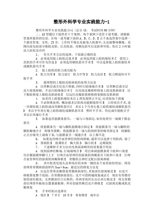 整形外科学专业实践能力