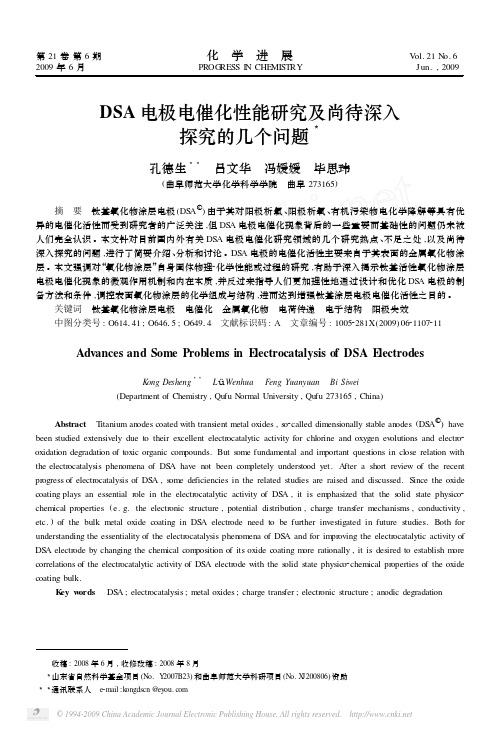 DSA电极电催化性能研究及尚待深入探究的几个问题北京玛格泰克