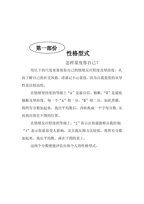 保险人际沟通技巧全套培训资料《人际沟通技巧》资料