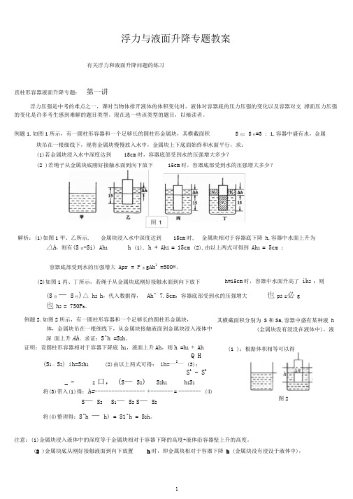 液面升降问题