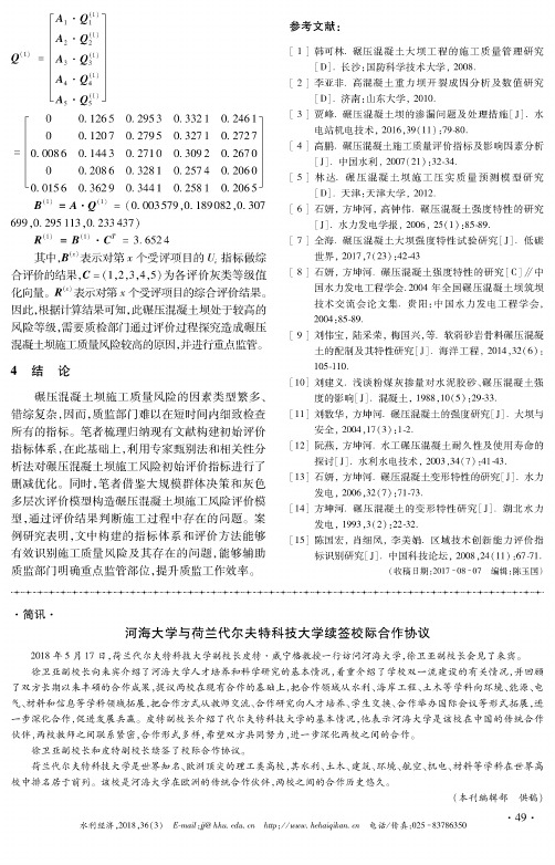 河海大学与荷兰代尔夫特科技大学续签校际合作协议