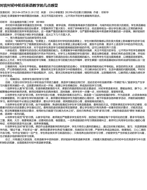 对农村初中阶段英语教学的几点感受