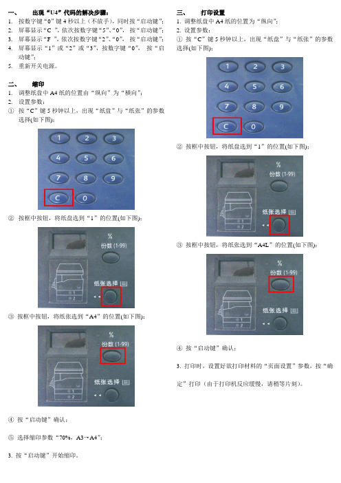 富士施乐 1050基本故障解决