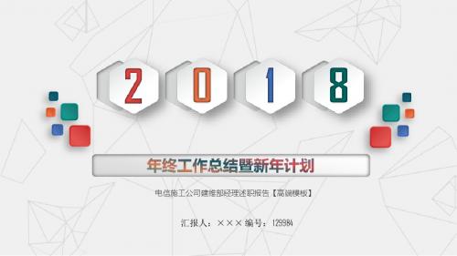 电信施工公司建维部经理述职报告【高端模板】