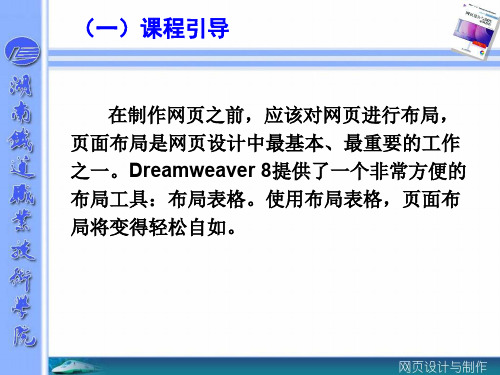10单元0702第7章网页的布局-20页文档资料