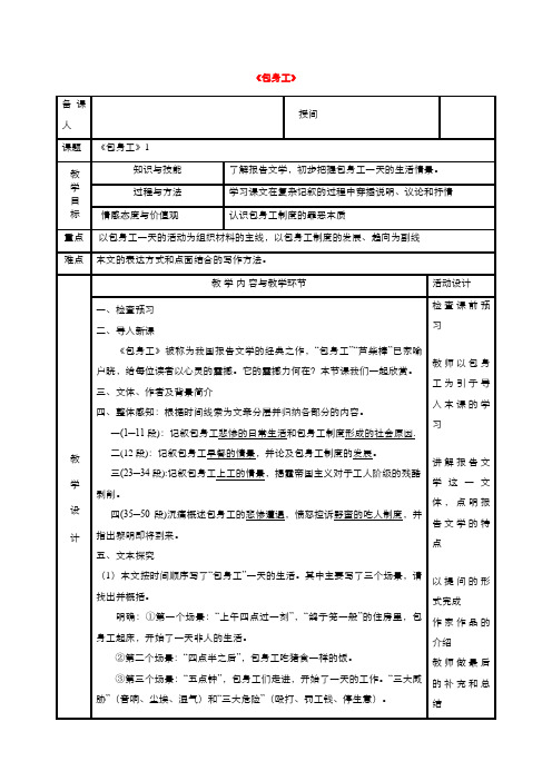 高中语文人教版必修1第四单元第11课包身工(第1课时)教案(系列三)