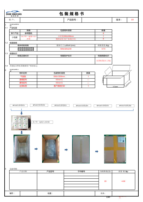 包装规格书