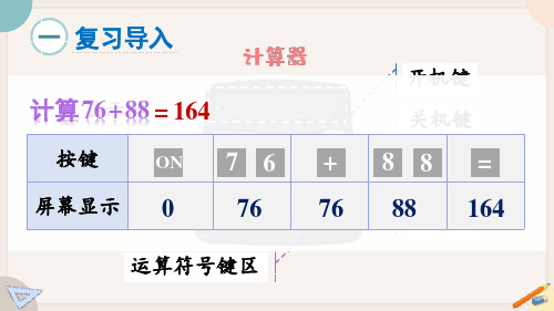 苏教版四年级数学下册4.2用计算器探索规律教学课件共14张PPT