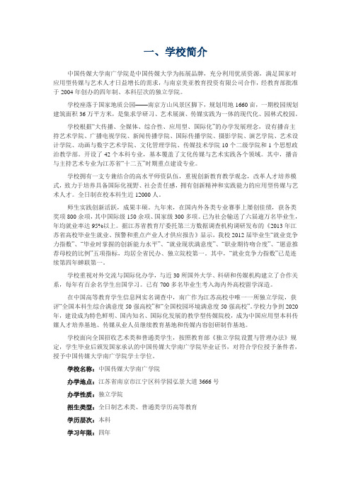 2014年中国传媒大学南广学院艺术类本科专业招生简章