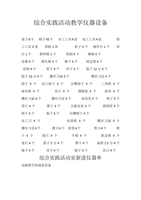 综合实践活动教学仪器设备