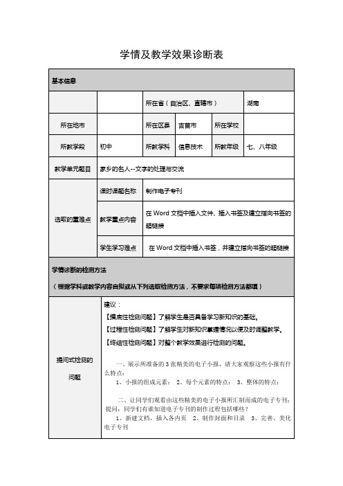 学情及教学效果诊断表(制作电子专刊)