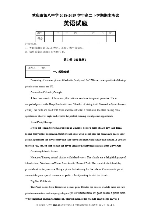 重庆市第八中学2018-2019学年高二下学期期末英语试题及答案解析