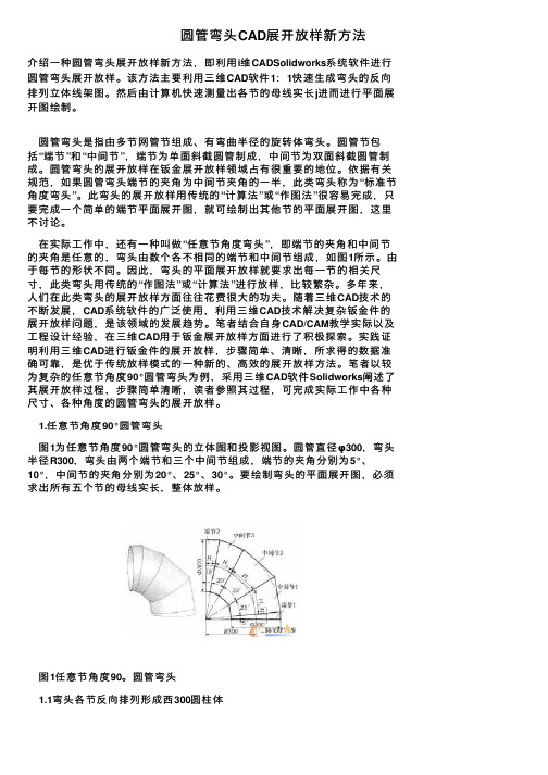 圆管弯头CAD展开放样新方法