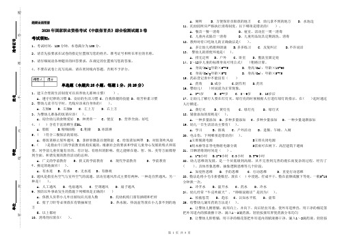 2020年国家职业资格考试《中级保育员》综合检测试题D卷