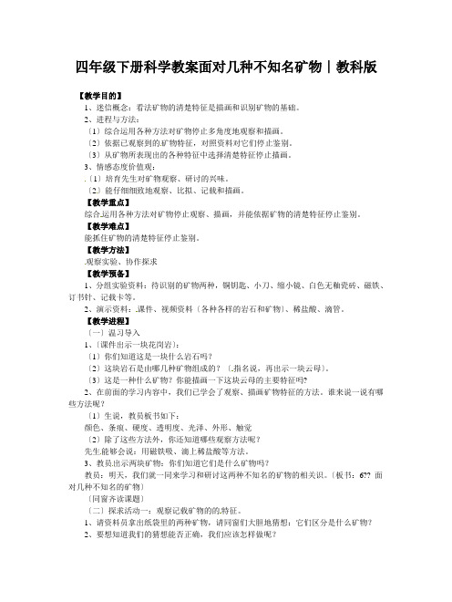 四年级下册科学教案面对几种不知名矿物∣教科版