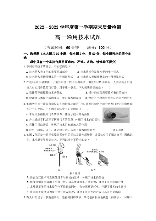 黄山市屯溪区第一中学2022-2023学年高一上学期期末通用技术试卷