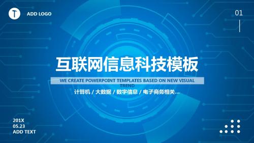 互联网信息技术电子商务科技商务通用总结演示PPT模板