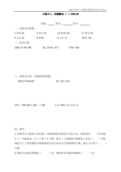 数学第八册第五单元作业设计