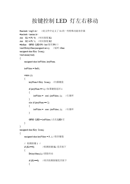 按键控制LED灯左右移动