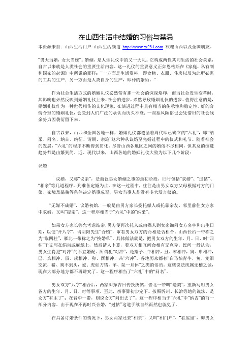 山西的民族婚嫁禁忌等习俗