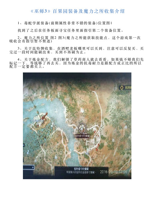 《巫师3》百果园装备及魔力之所收集介绍