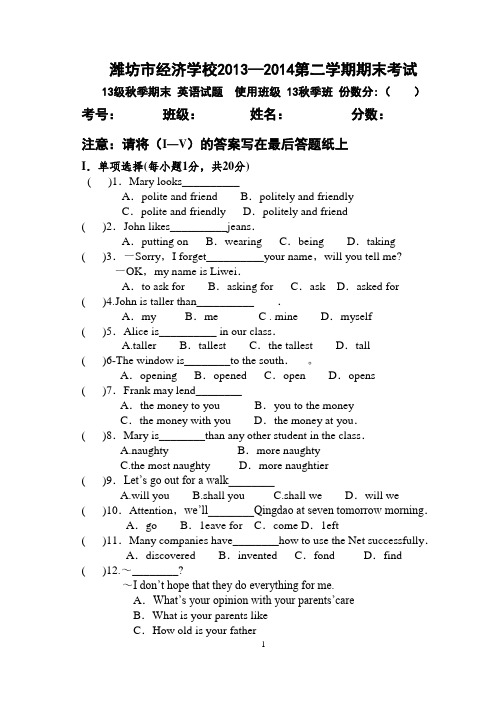 职业中专高一英语期末考试题