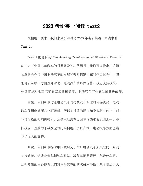 2023考研英一阅读text2