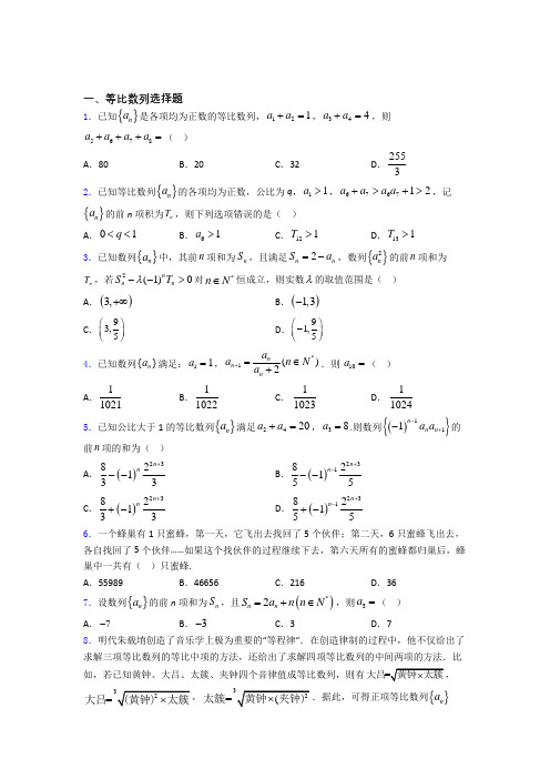 等比数列单元测试题+答案doc