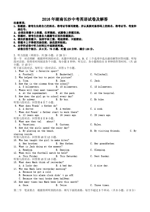 2016年湖南长沙中考英语试卷及答案