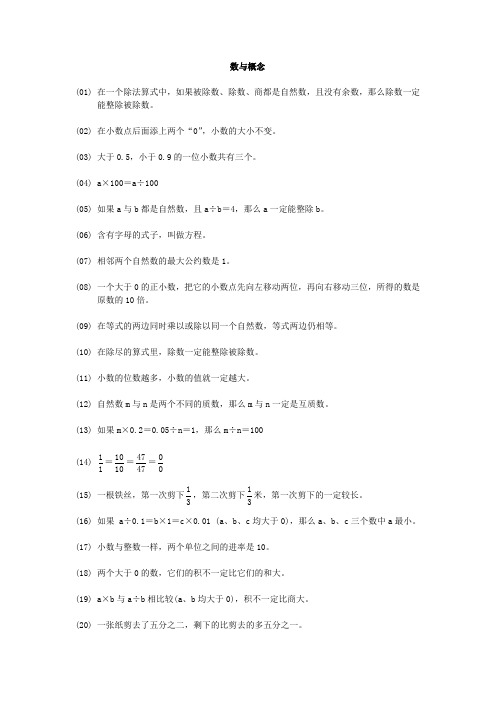 小学五年级数学题库之判断部分