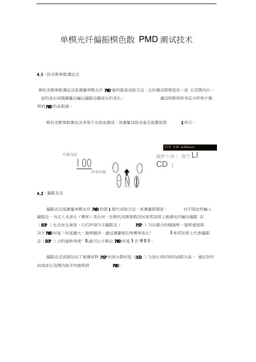 最新偏振模色散测试仪是用来测试偏振模色散的