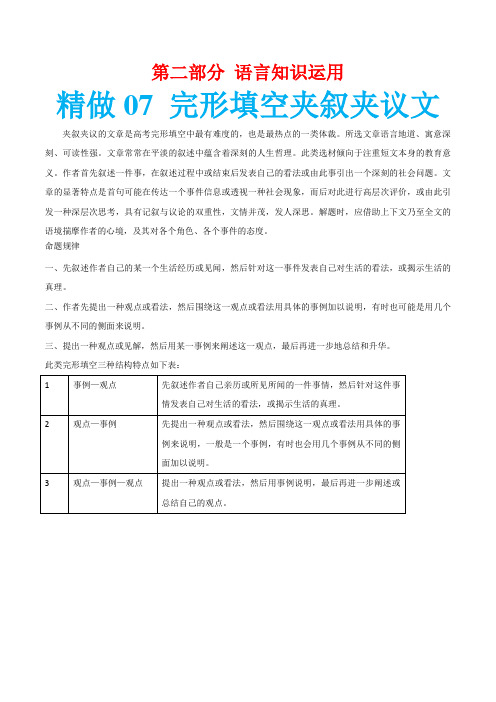 精做07 完形填空夹叙夹议文-试题君之大题精做2019年高考英语(原卷版)