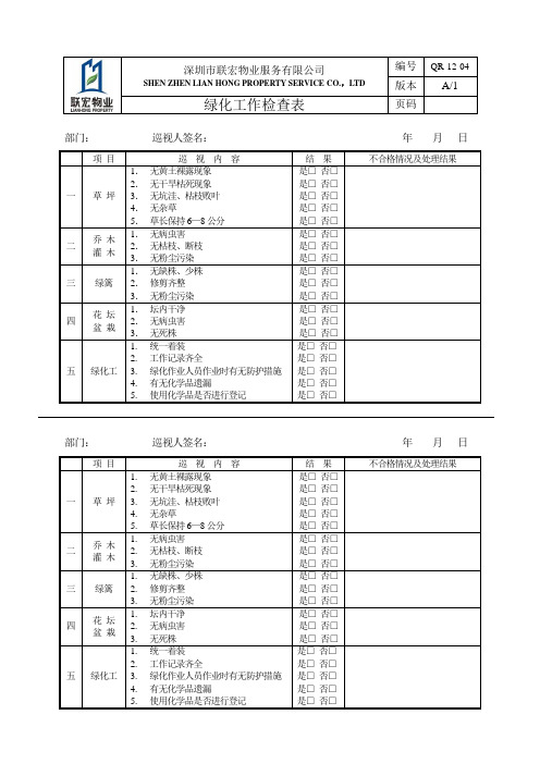 绿化检表