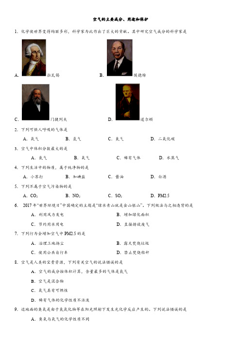 中考化学专题复习练习卷： 空气的主要成分、用途和保护.docx