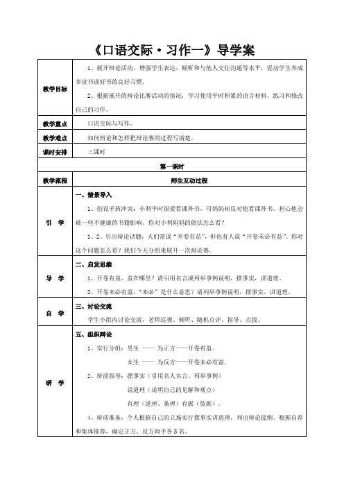 人教版小学语文五年级上册《口语交际 习作一 习作》优质教案_90