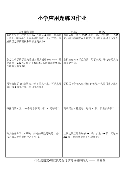 小学三年级数学精作细练I (95)