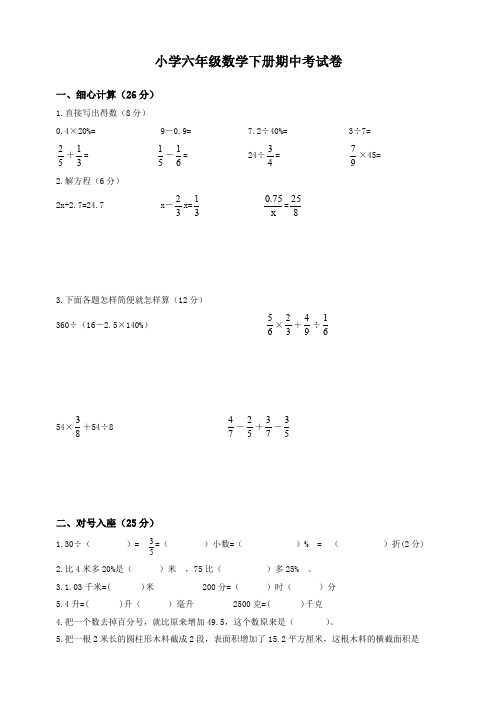 苏教版小学六年级数学下册期中综合练习题及答案【精品】