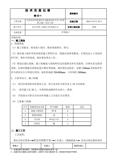 护坡施工技术交底