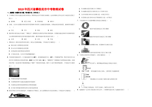 2019年四川省攀枝花市中考物理试卷-(含答案)