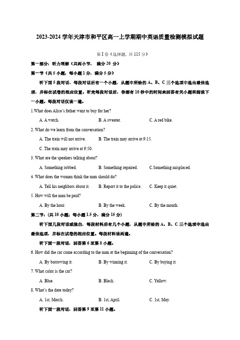 2023-2024学年天津市和平区高一上学期期中英语质量检测模拟试题(含解析)