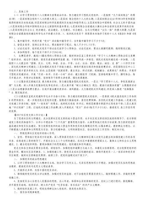 2017社区党支部工作计划.pdf