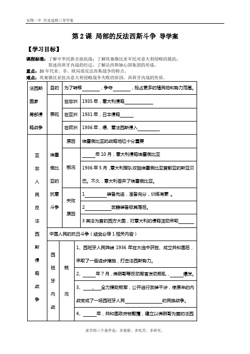 高二历史导学案-二次世界大战2