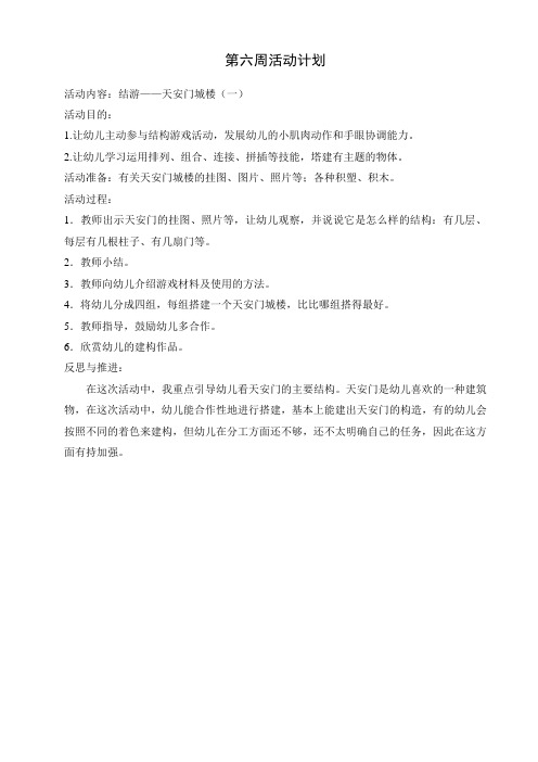 第六周教案