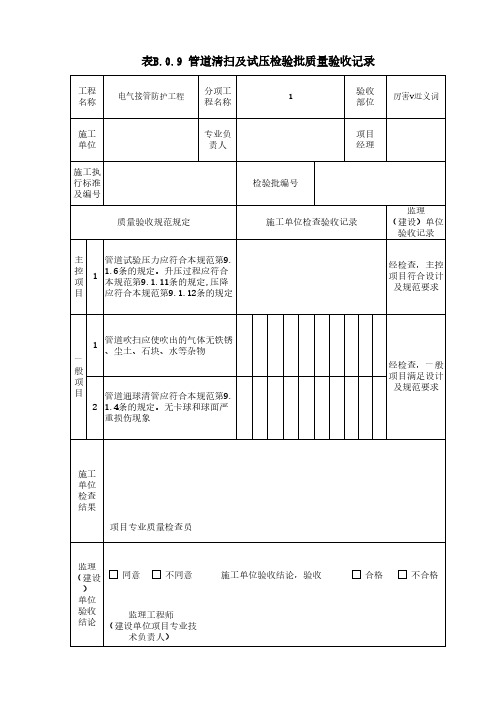 管道清扫及试压检验批质量验收记录