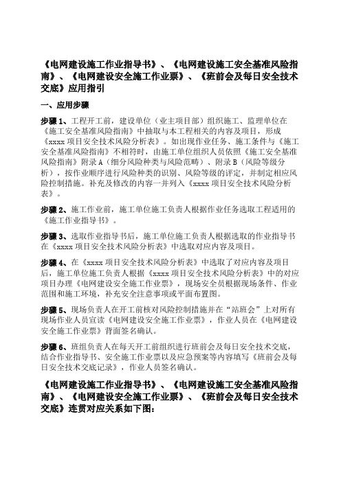 《南方电网电网建设施工作业指导书》