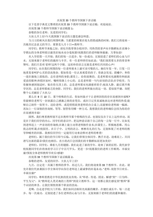 庆祝第33个教师节国旗下讲话稿