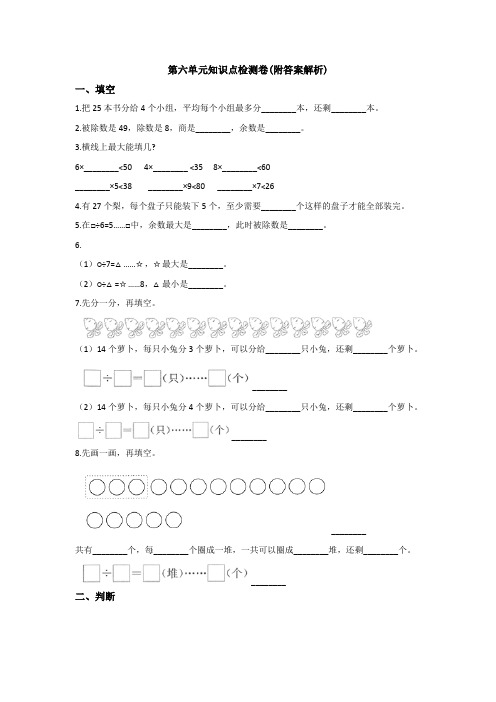 【三套试卷】小学二年级数学下册第六单元精品测试卷及答案(2)