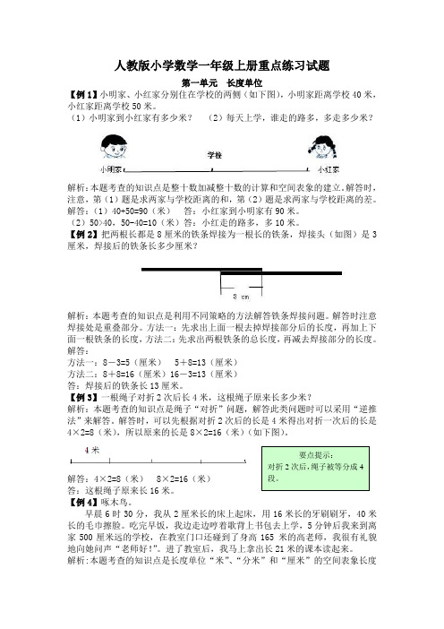 人教版小学数学二年级上册重点练习试题及答案(全册)