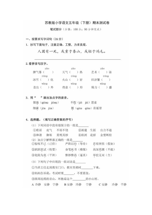 苏教版五年级下册语文期末模拟卷及参考答案